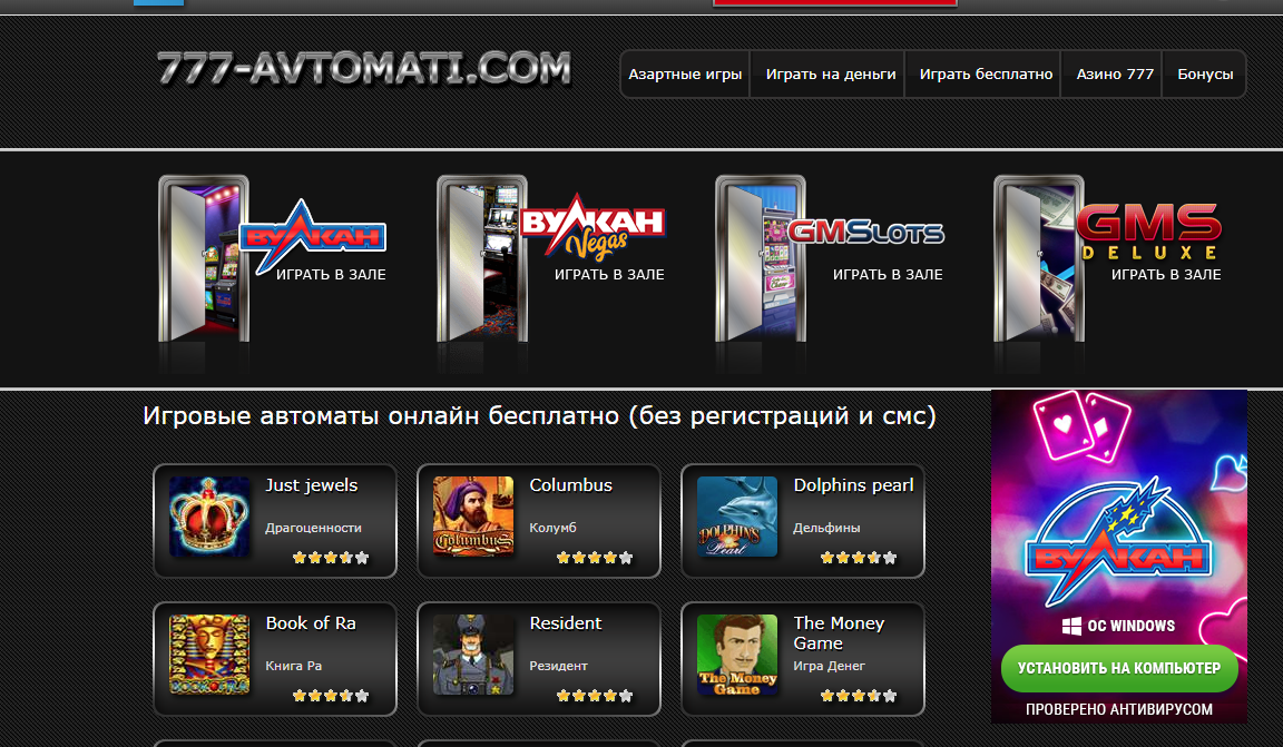 Казино вулкан 777 игровые автоматы онлайн бесплатно gslot онлайн казино