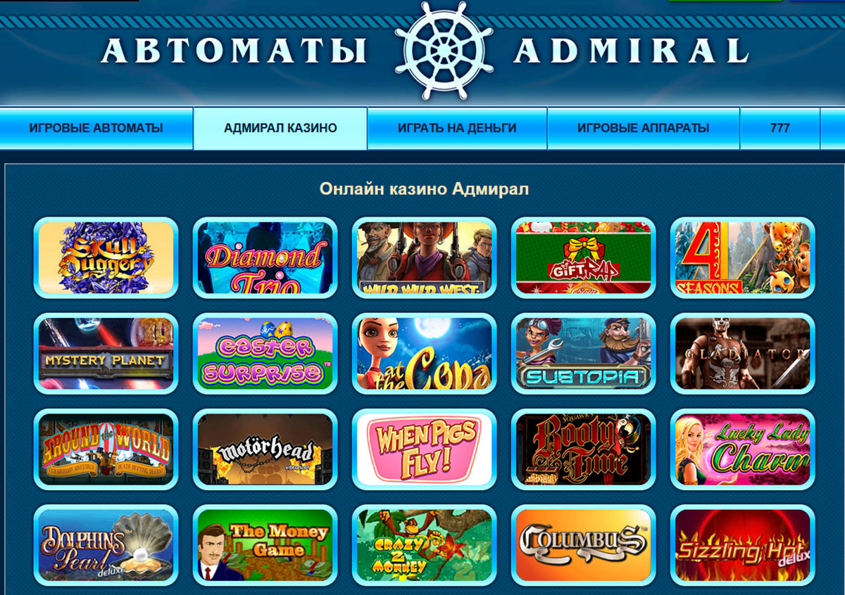 Эмуляторы игрового автомата адмирал
