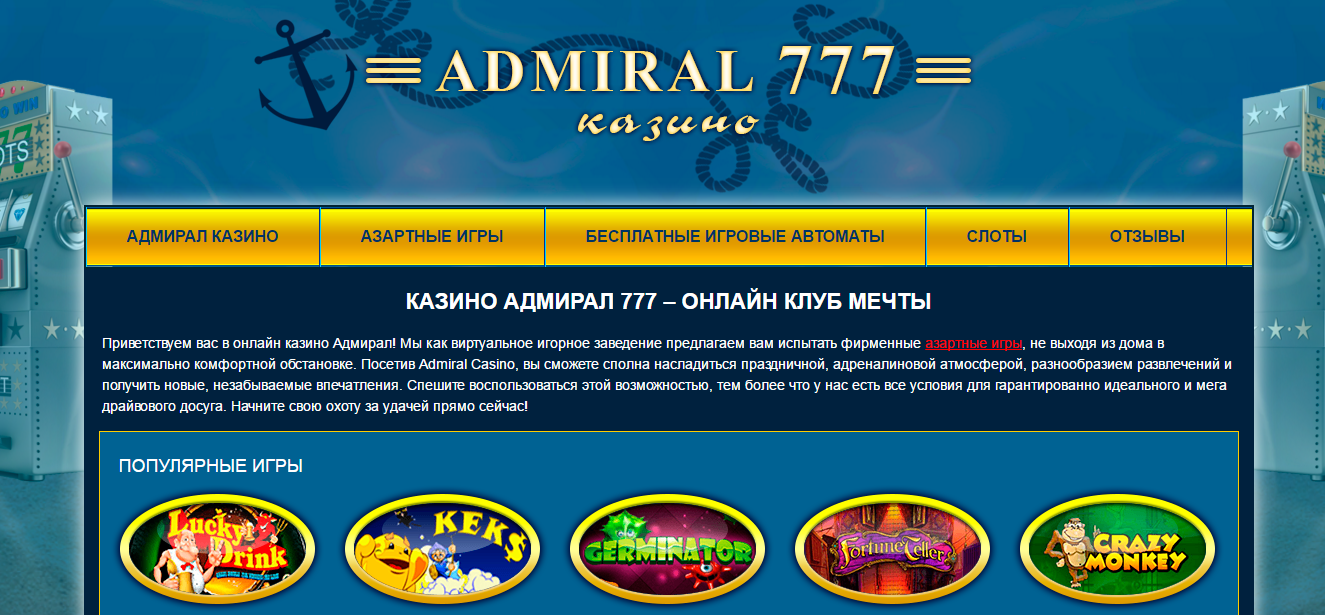 адмирал казино клуб официальный сайт