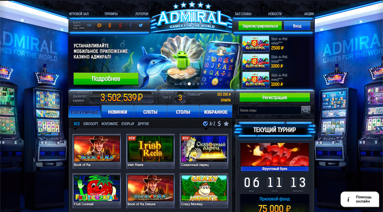 Игровой автомат казино для андроид бесплатно скачать
