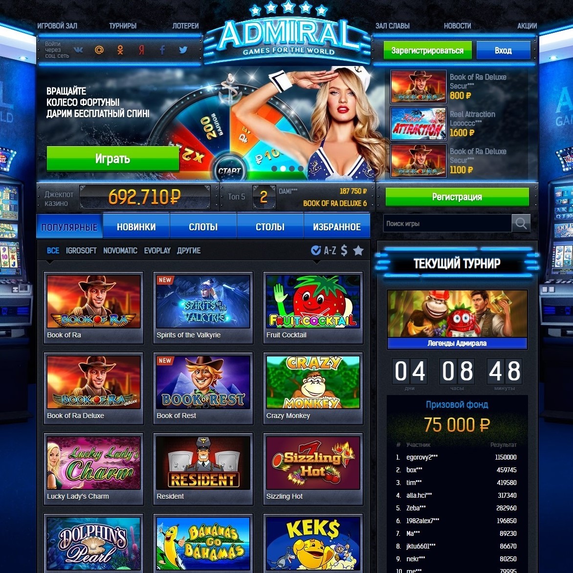 Admiral игровые автоматы на деньги da vinci diamond dual play игровой автомат
