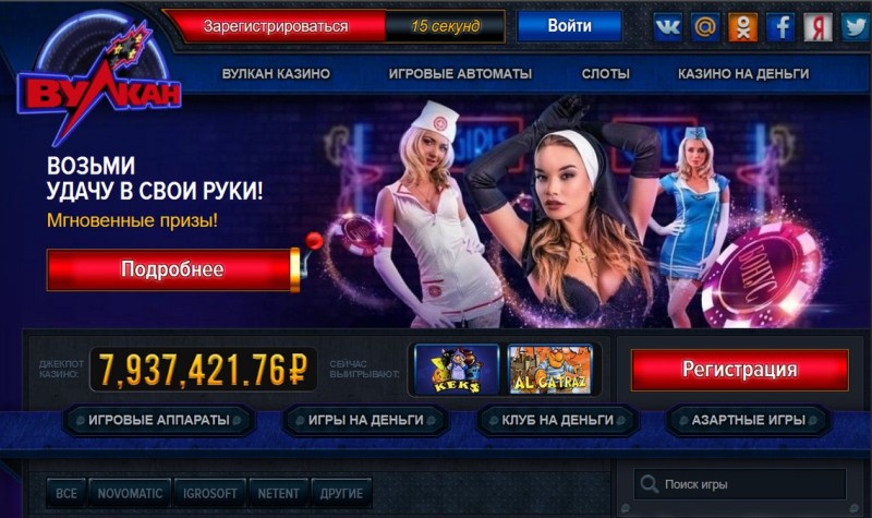 Популярные игровые автоматы казино вулкан россия