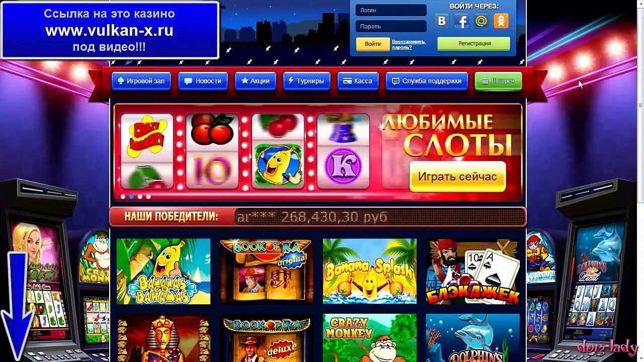 Играть в казино бесплатно без регистрации автоматы вулкан