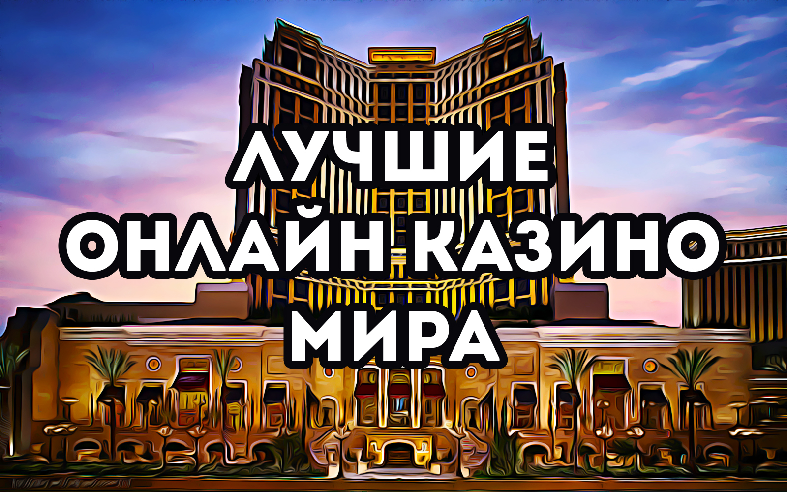 Рублевые казино с бездепозитным бонусом за регистрацию