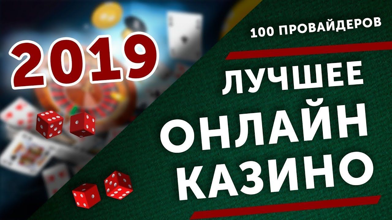 Онлайн казино рубль
