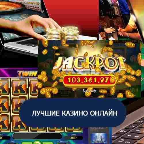 Как развети нтернет казино на деньги