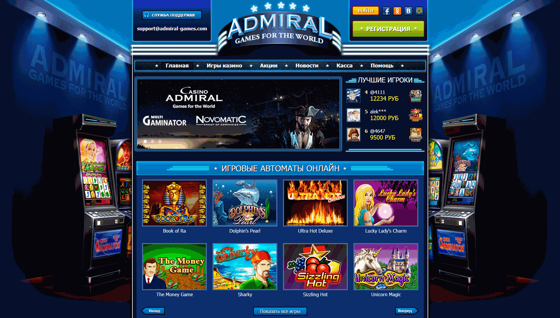 Онлайн казино адмирал официальный сайт