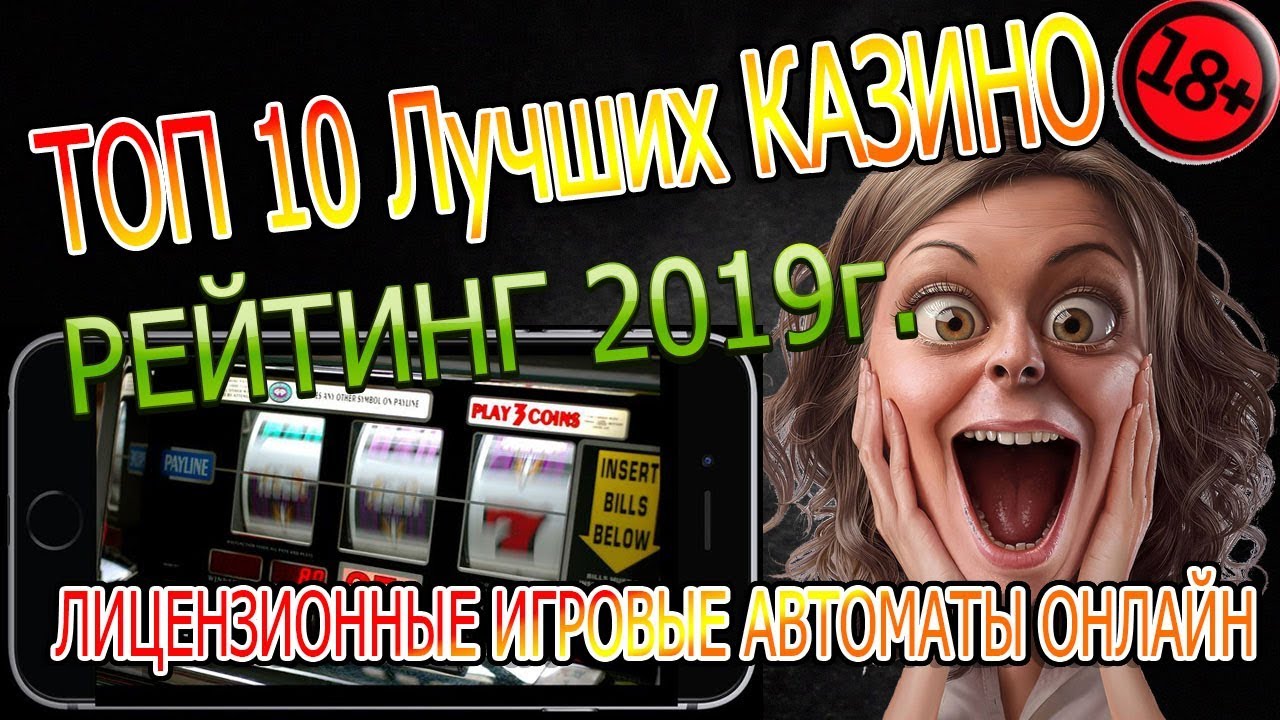 Игровые онлайн казино в россии