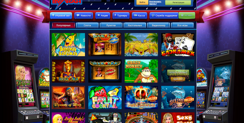 Вулкан игровые автоматы официальный сайт vulcan casino com игровые автоматы ввода
