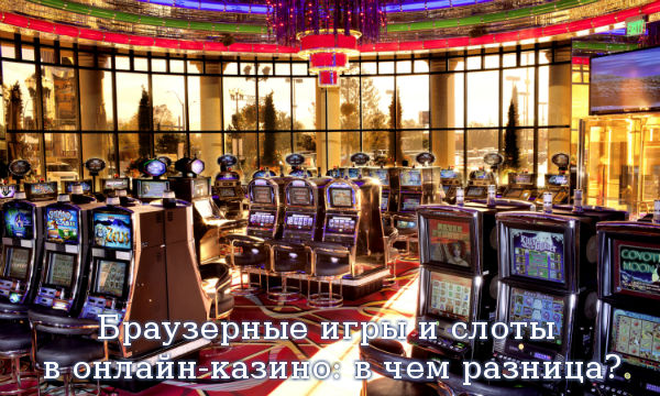 Особенности азартных игр